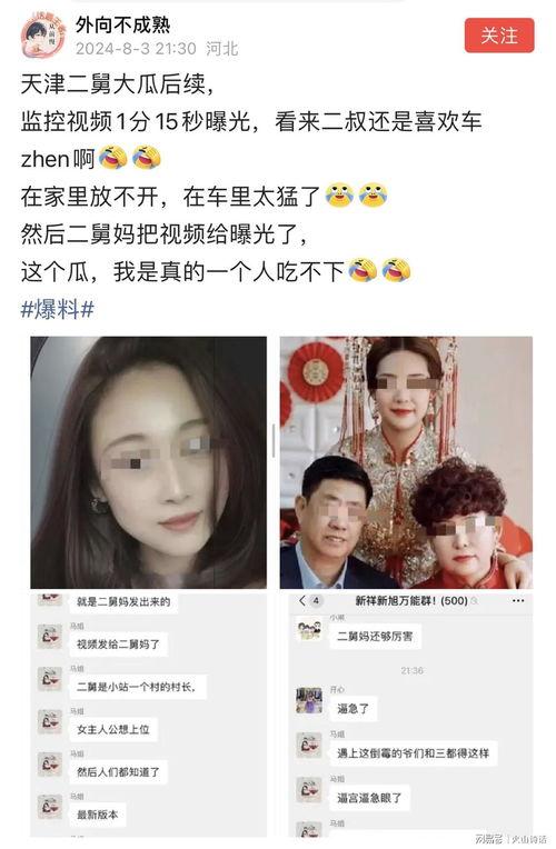 天津二舅原版完整视频爆料,原版完整视频爆料背后的惊人真相  第2张