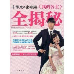 我的公主宋承宪爆料视频,我与公主的幕后故事  第2张