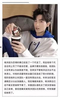 杨洋恋情爆料最新消息,神秘女友身份引热议，细节揭秘！  第1张